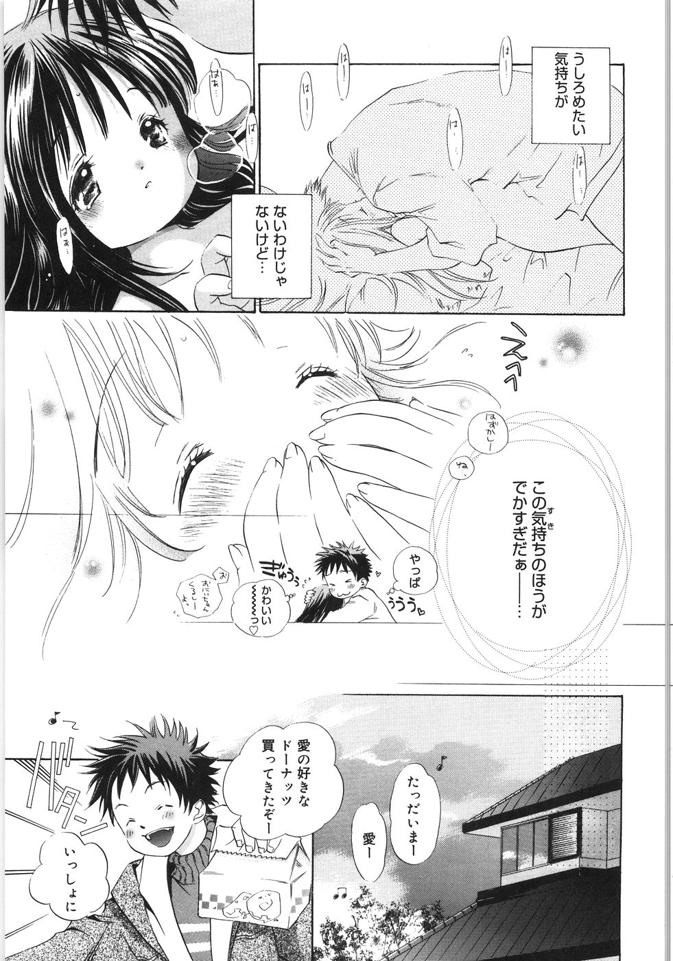 [神寺千寿] てのひらにおんなのこ