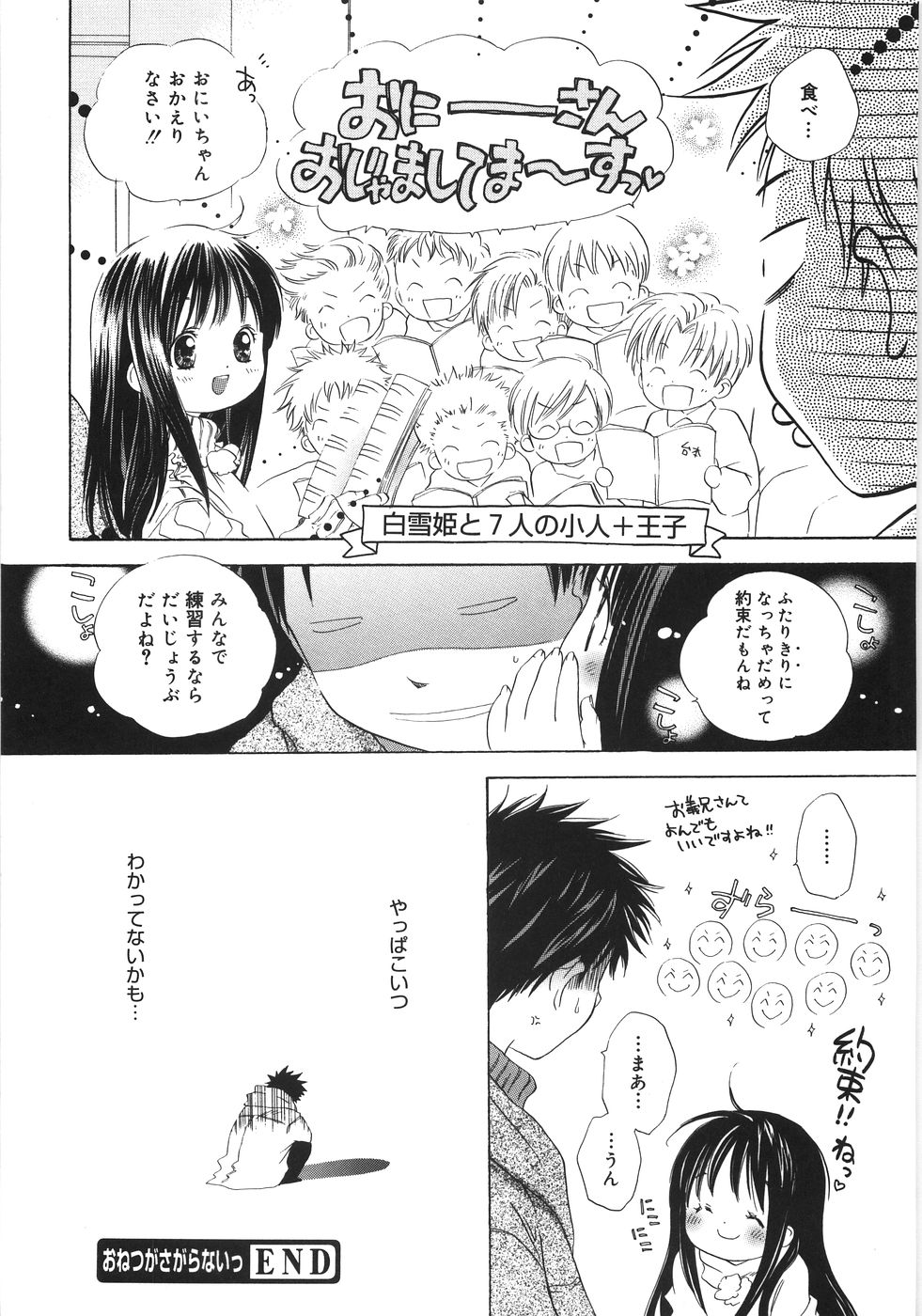 [神寺千寿] てのひらにおんなのこ