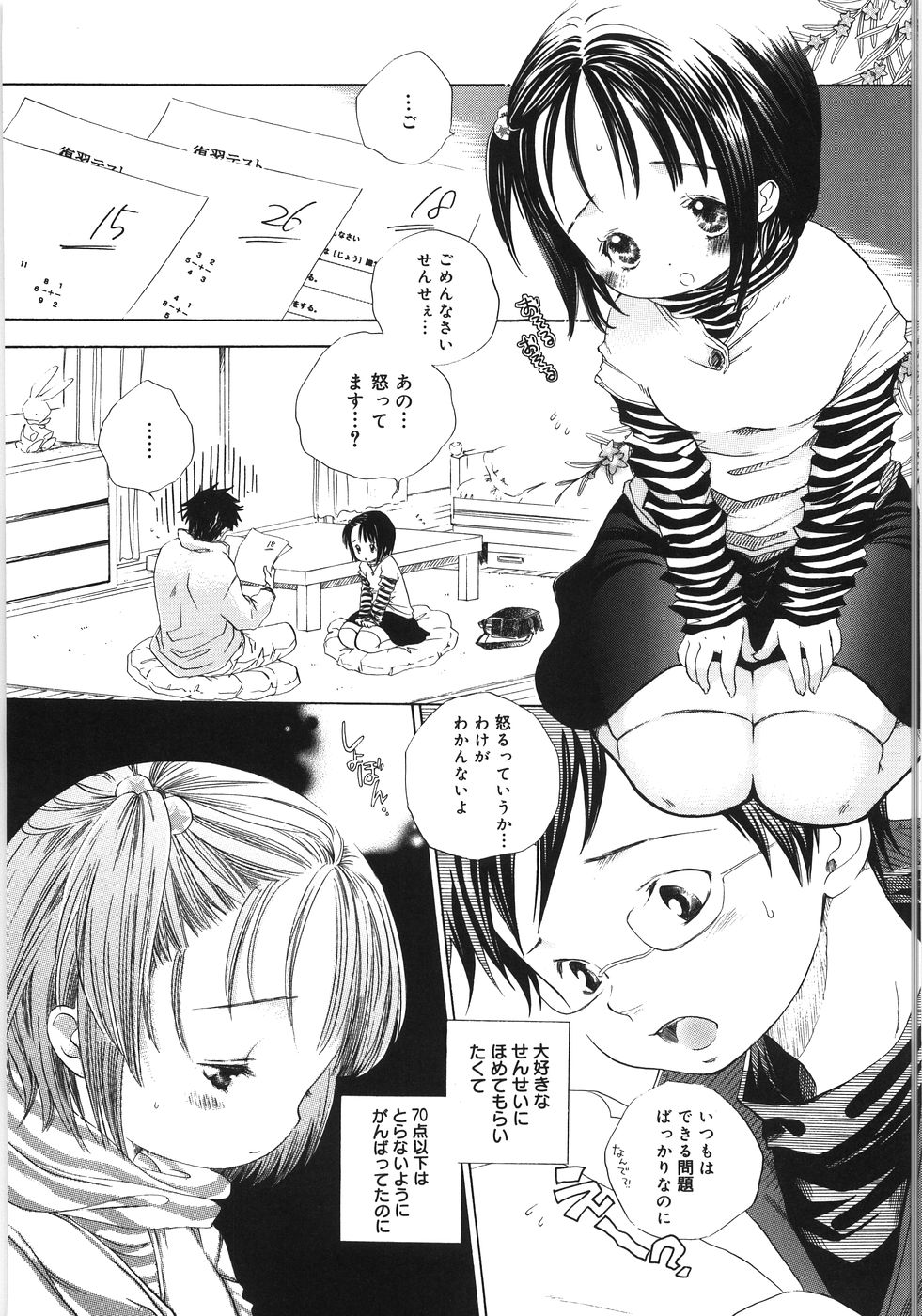 [神寺千寿] てのひらにおんなのこ