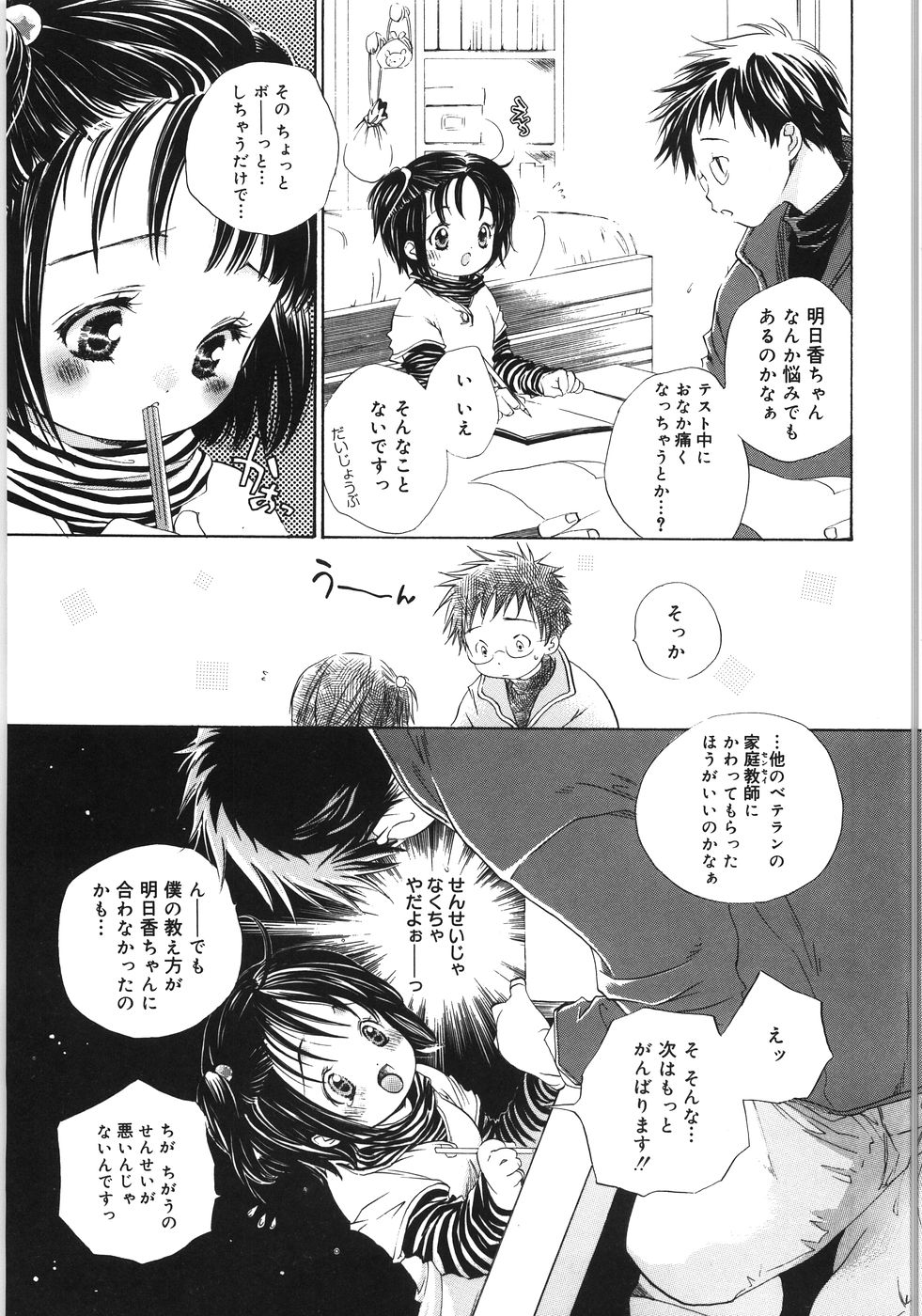 [神寺千寿] てのひらにおんなのこ