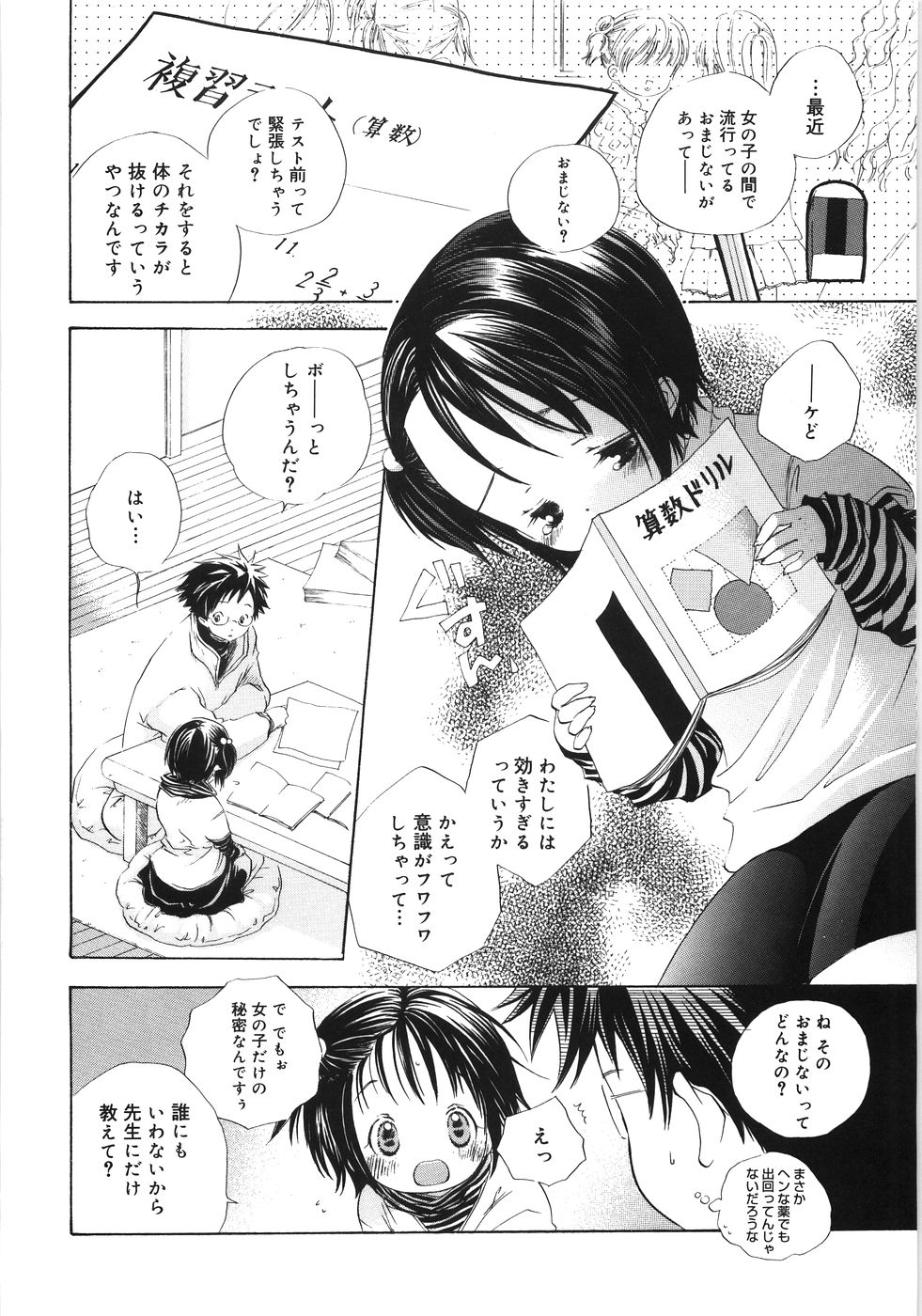 [神寺千寿] てのひらにおんなのこ