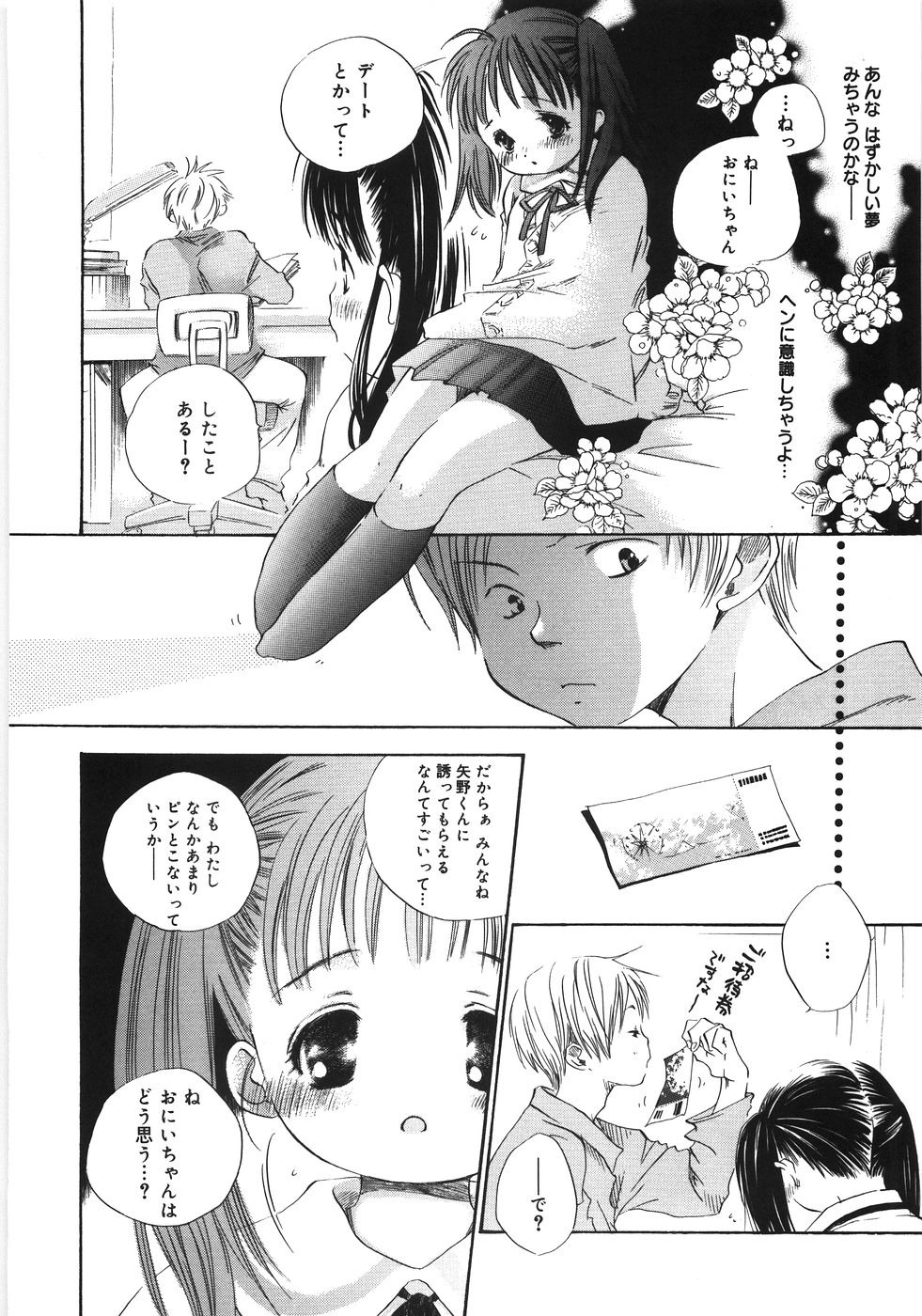[神寺千寿] てのひらにおんなのこ