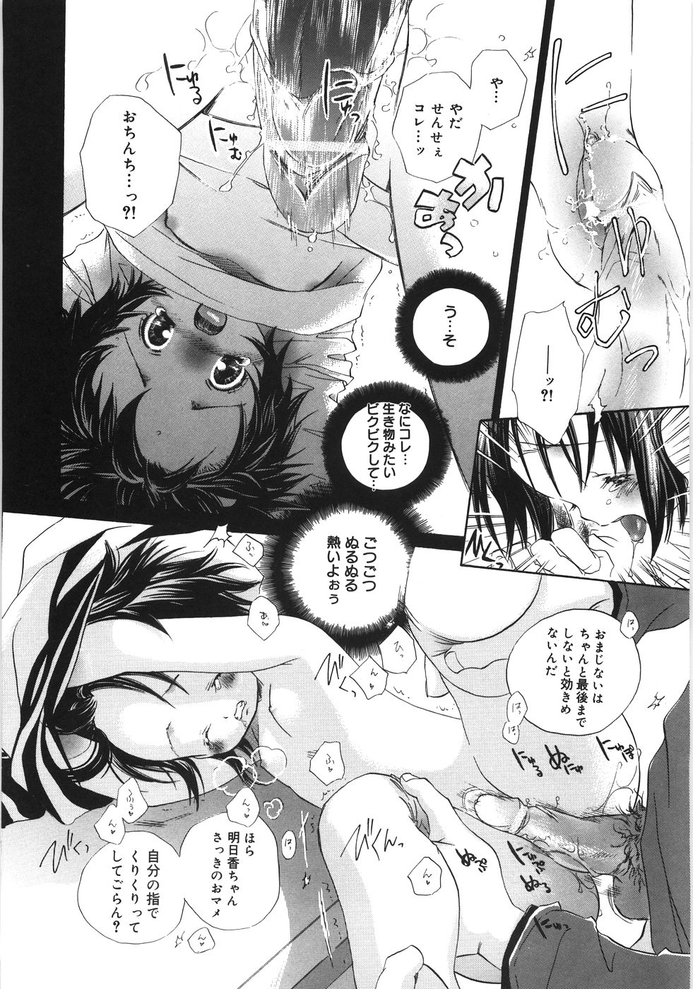 [神寺千寿] てのひらにおんなのこ