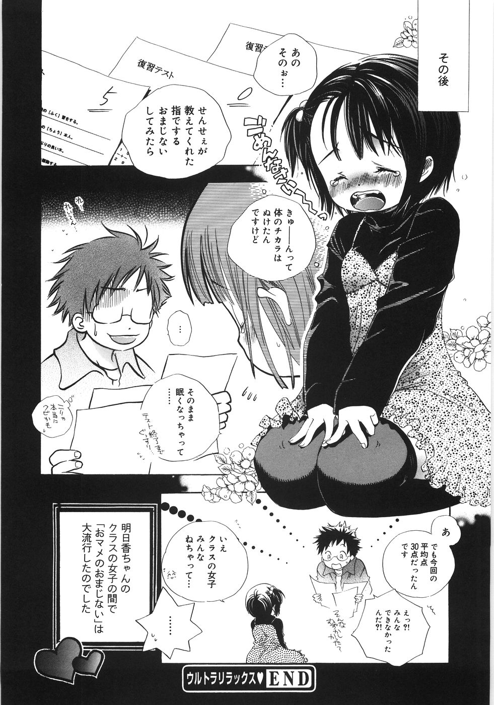 [神寺千寿] てのひらにおんなのこ
