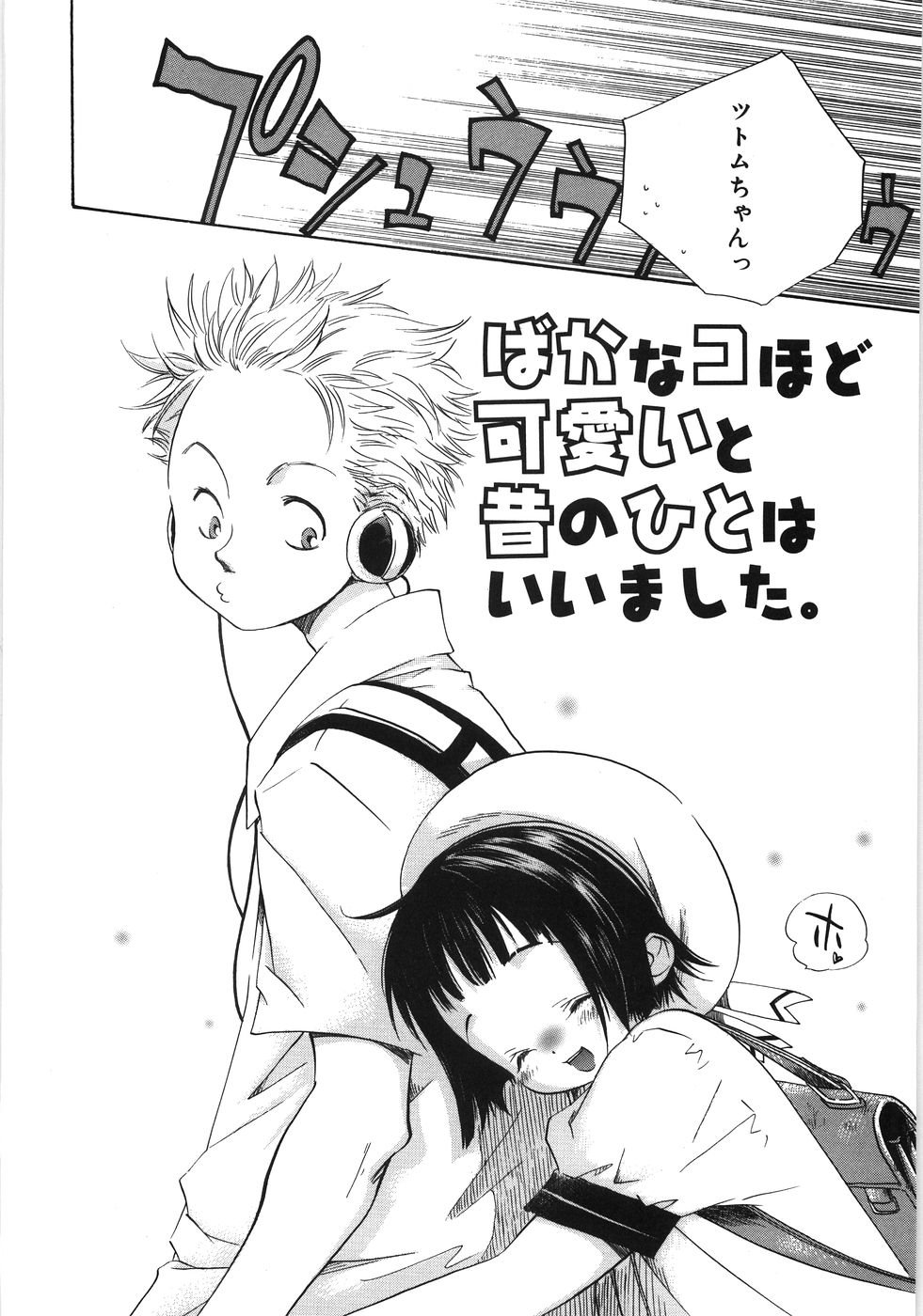 [神寺千寿] てのひらにおんなのこ