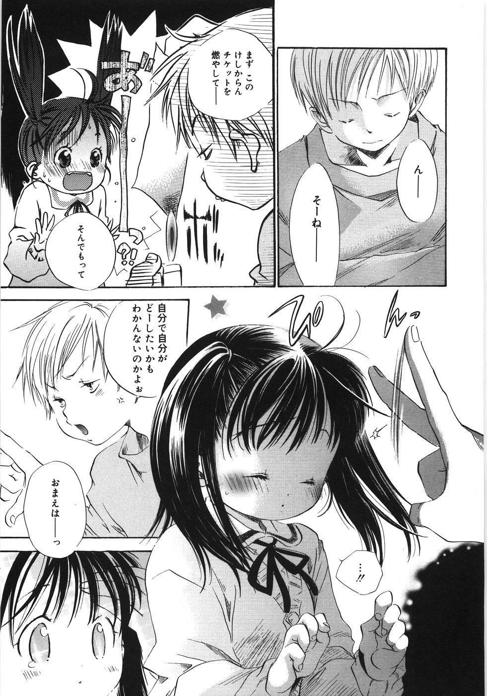 [神寺千寿] てのひらにおんなのこ