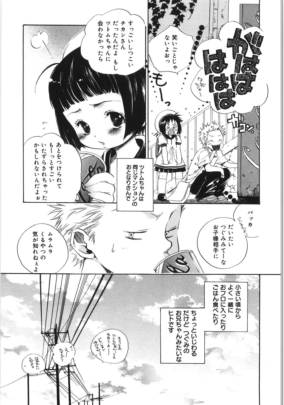 [神寺千寿] てのひらにおんなのこ