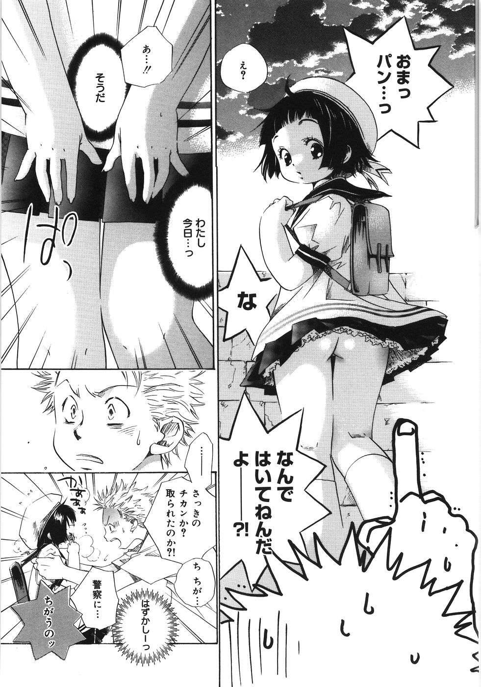 [神寺千寿] てのひらにおんなのこ