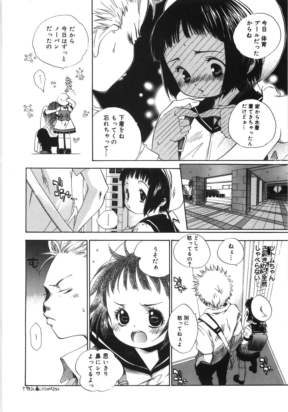 [神寺千寿] てのひらにおんなのこ