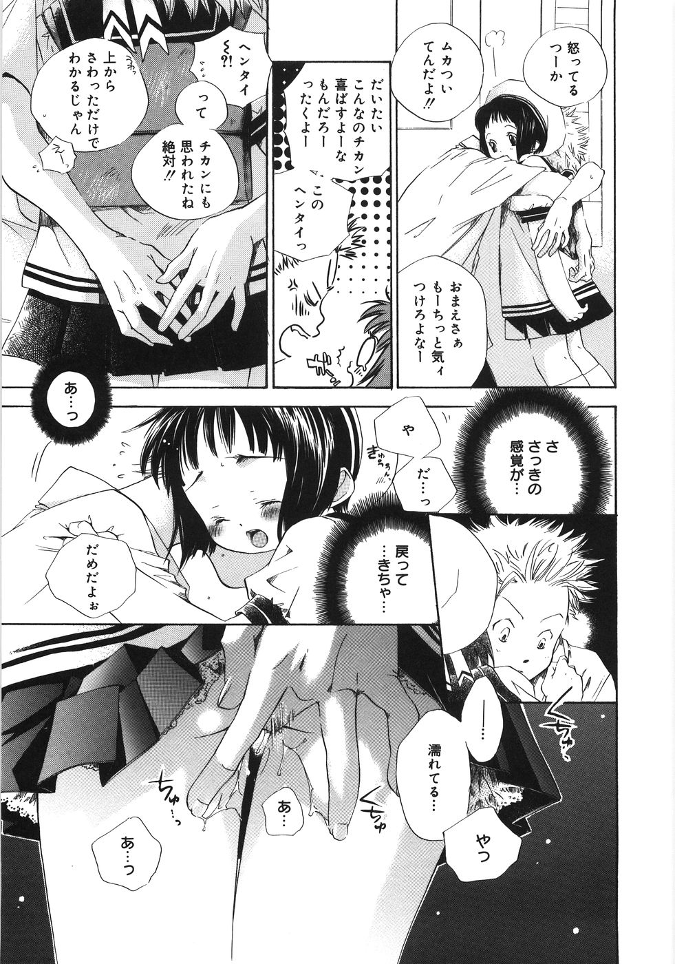 [神寺千寿] てのひらにおんなのこ