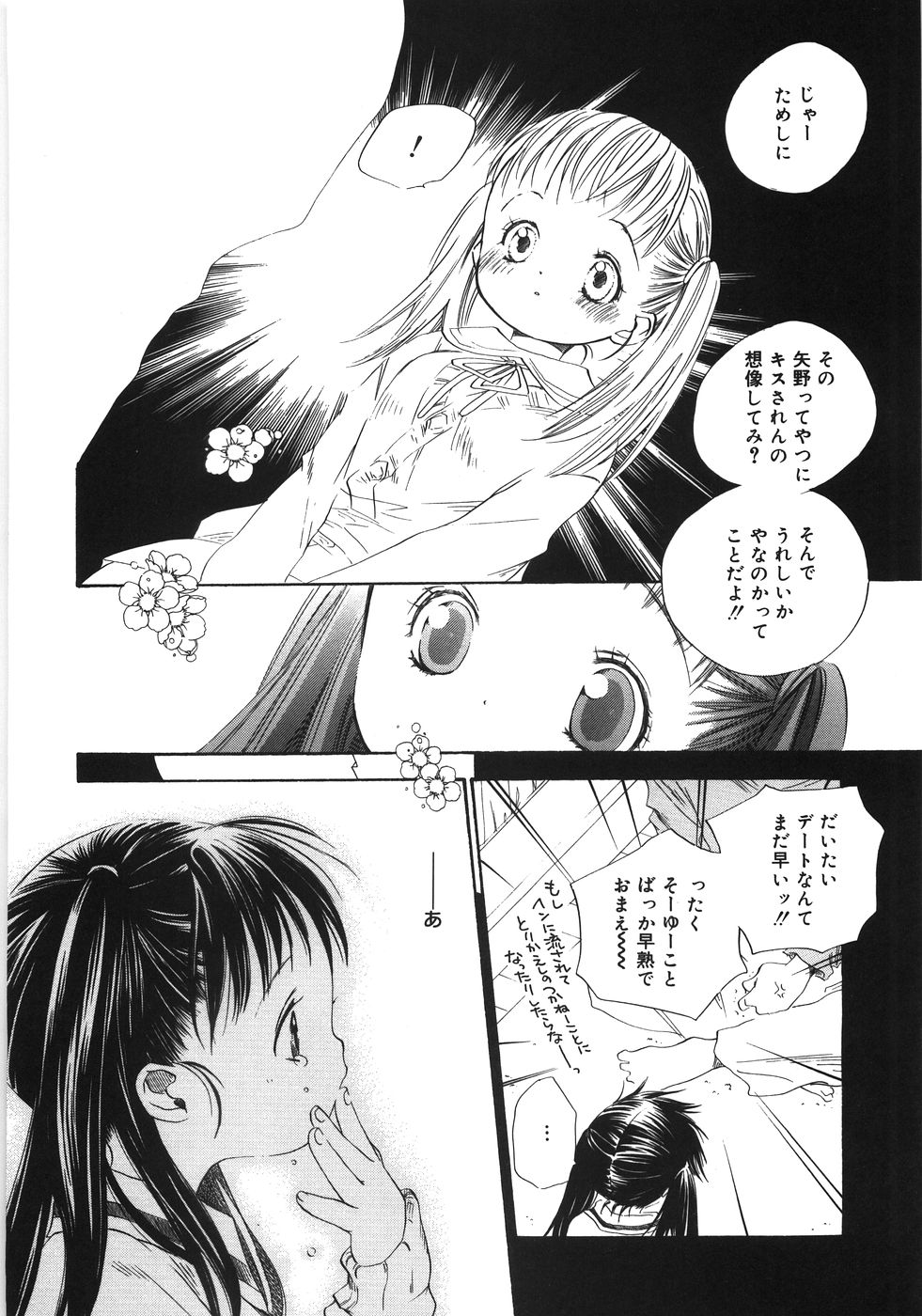 [神寺千寿] てのひらにおんなのこ