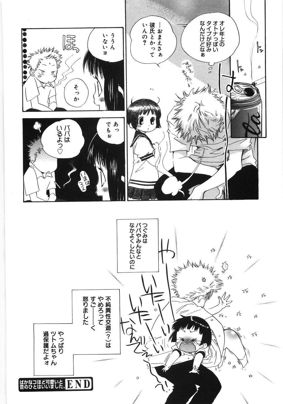 [神寺千寿] てのひらにおんなのこ