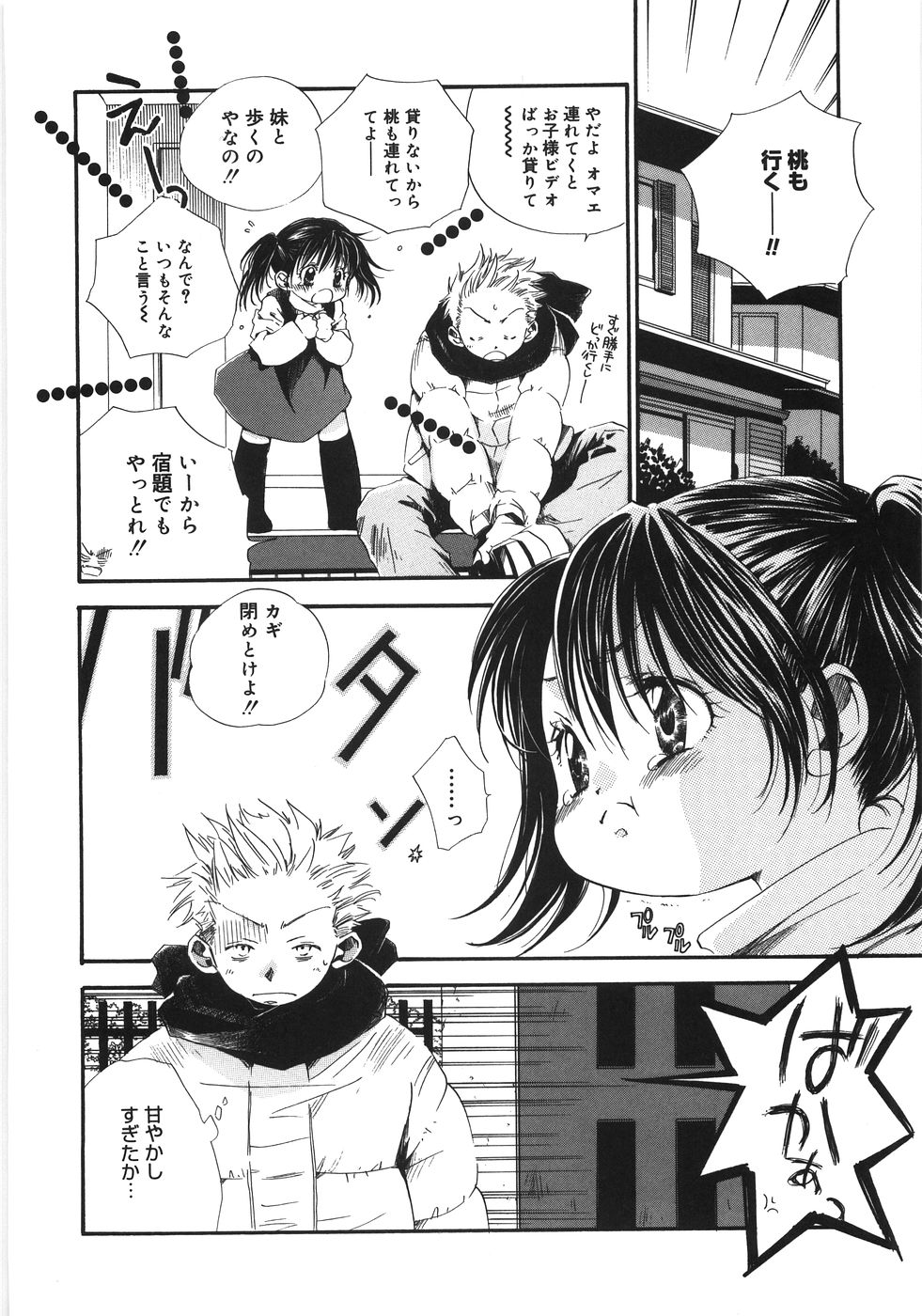 [神寺千寿] てのひらにおんなのこ