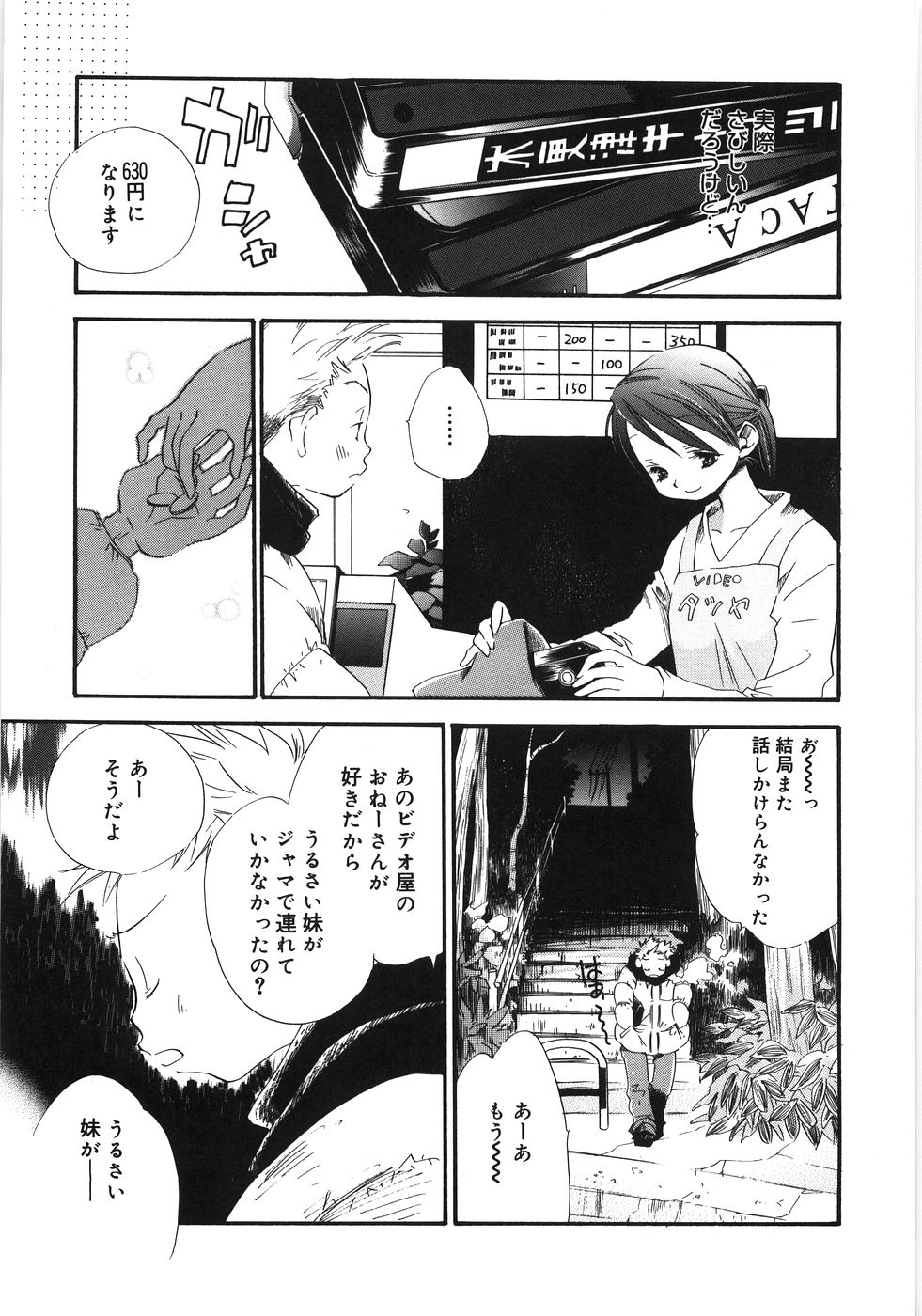 [神寺千寿] てのひらにおんなのこ