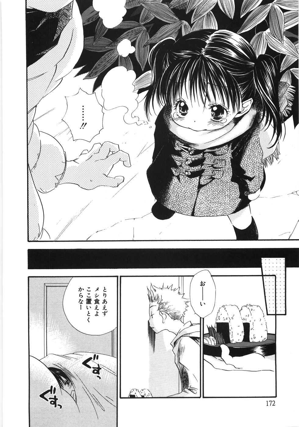 [神寺千寿] てのひらにおんなのこ