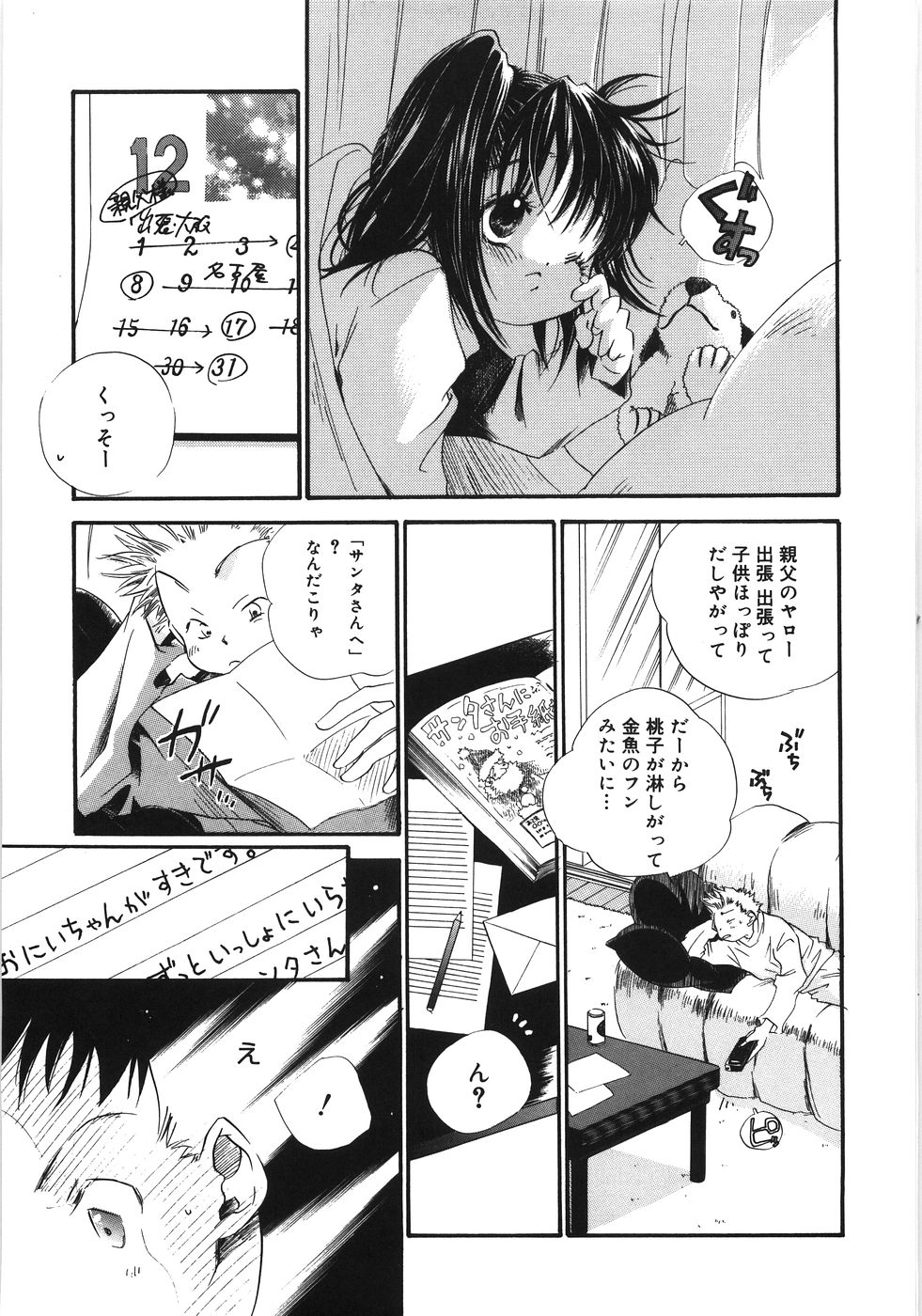 [神寺千寿] てのひらにおんなのこ