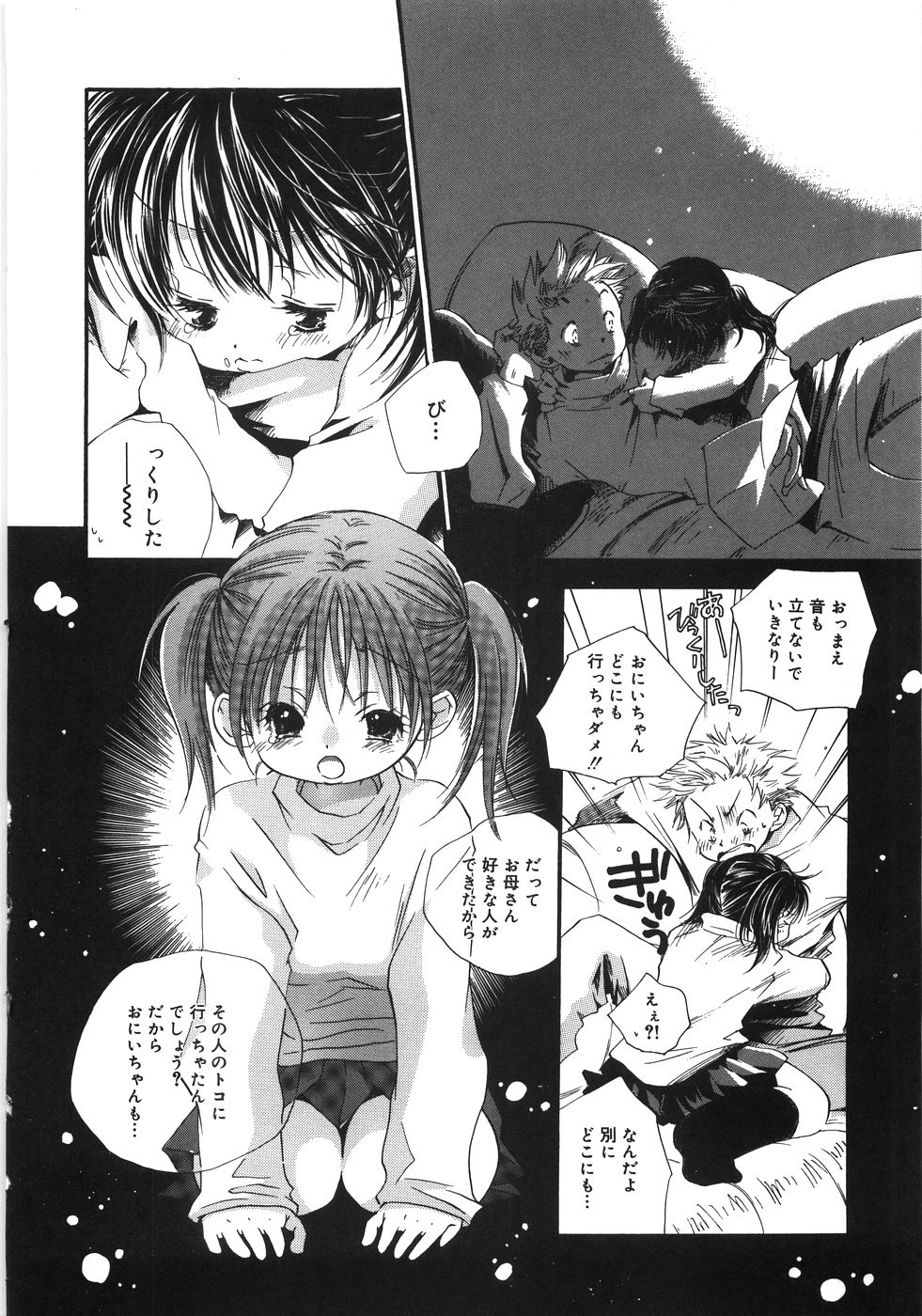 [神寺千寿] てのひらにおんなのこ