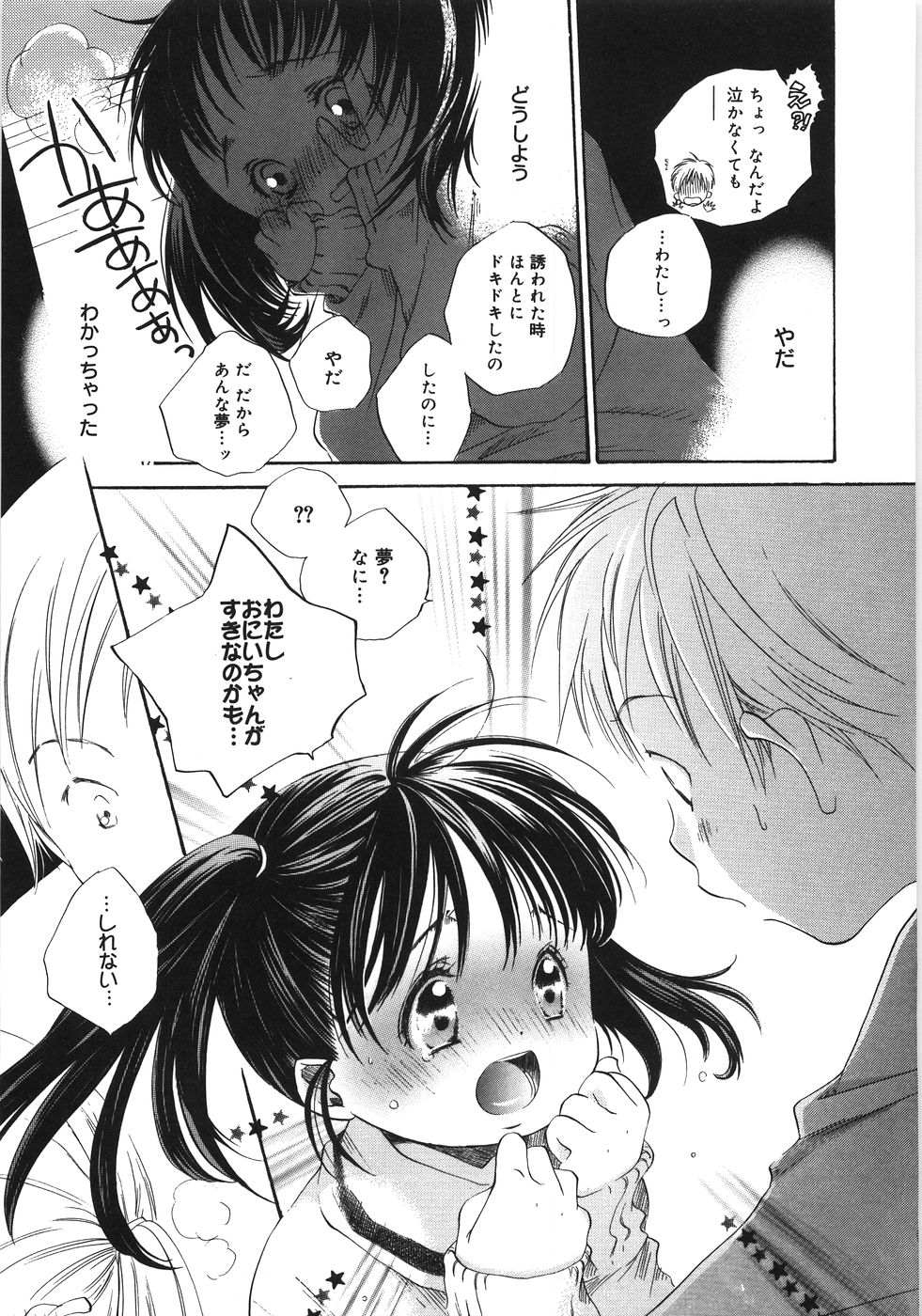 [神寺千寿] てのひらにおんなのこ