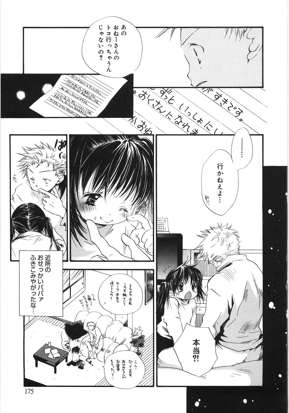[神寺千寿] てのひらにおんなのこ