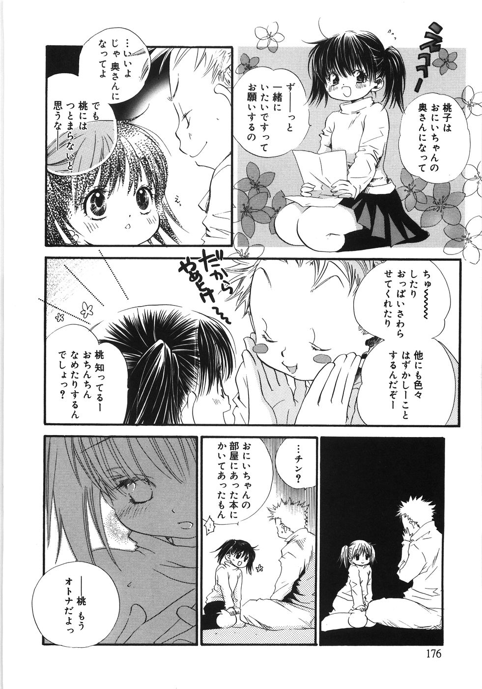 [神寺千寿] てのひらにおんなのこ