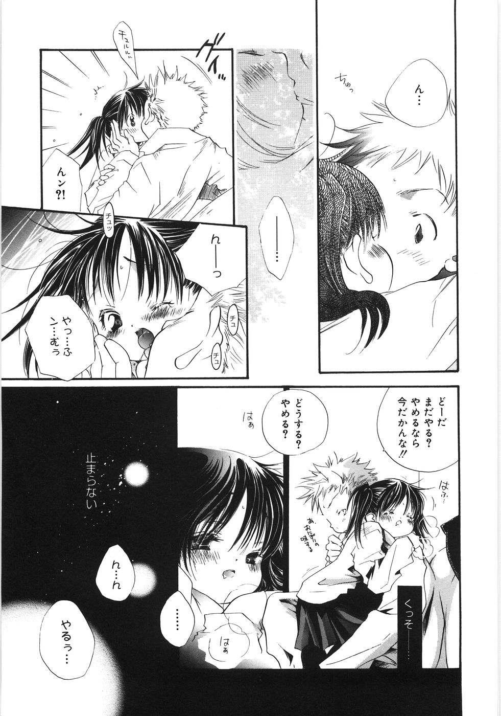 [神寺千寿] てのひらにおんなのこ