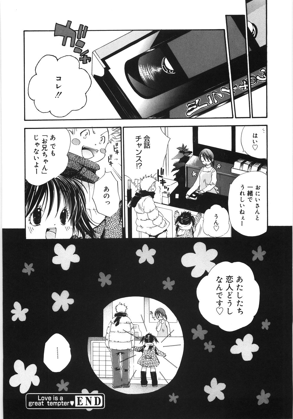 [神寺千寿] てのひらにおんなのこ