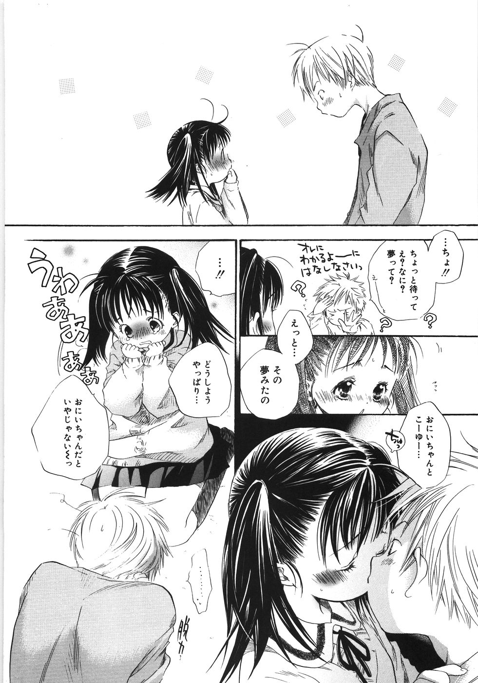[神寺千寿] てのひらにおんなのこ