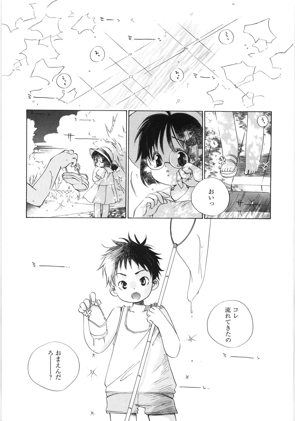 [神寺千寿] てのひらにおんなのこ