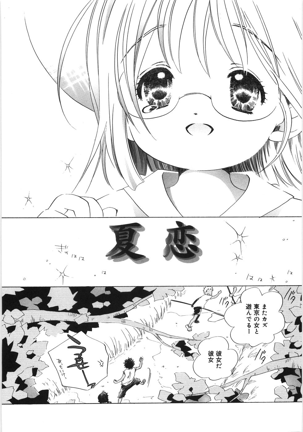 [神寺千寿] てのひらにおんなのこ