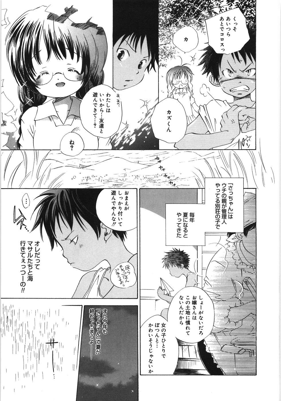 [神寺千寿] てのひらにおんなのこ