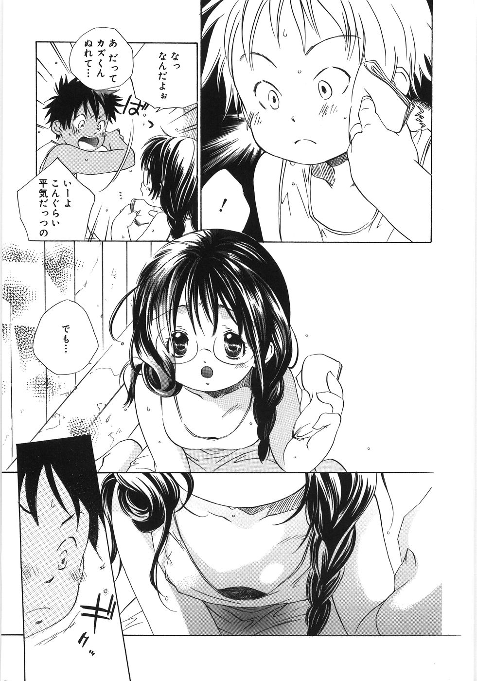 [神寺千寿] てのひらにおんなのこ