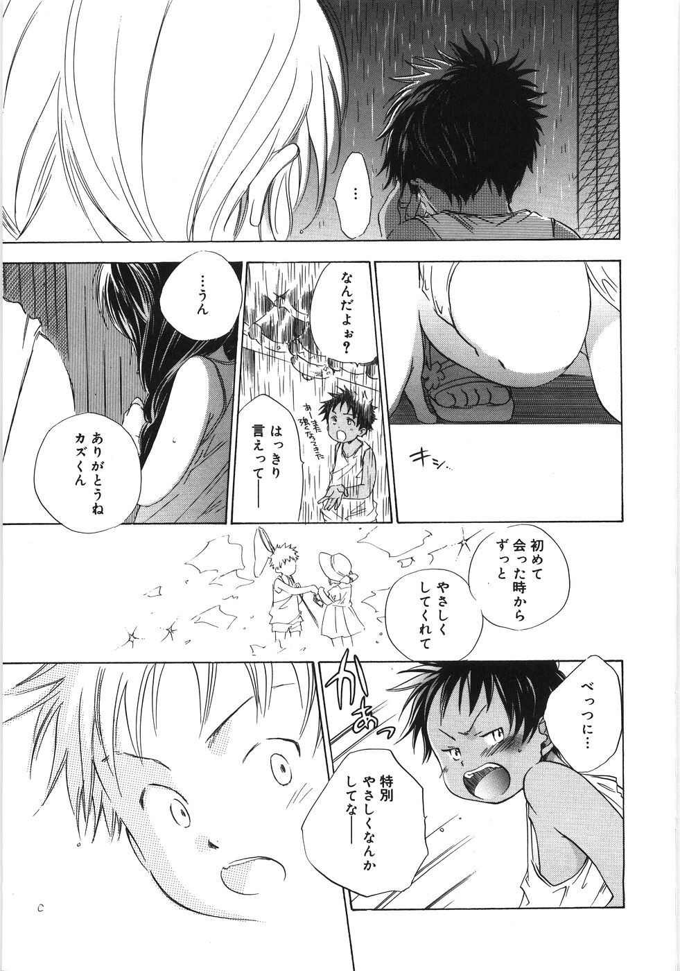 [神寺千寿] てのひらにおんなのこ
