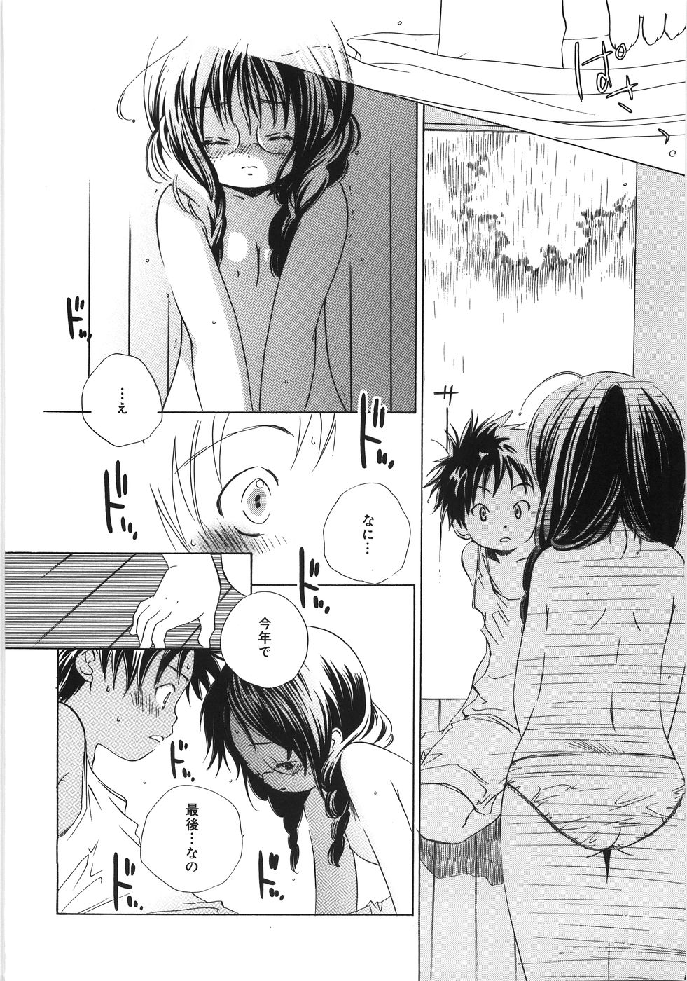 [神寺千寿] てのひらにおんなのこ