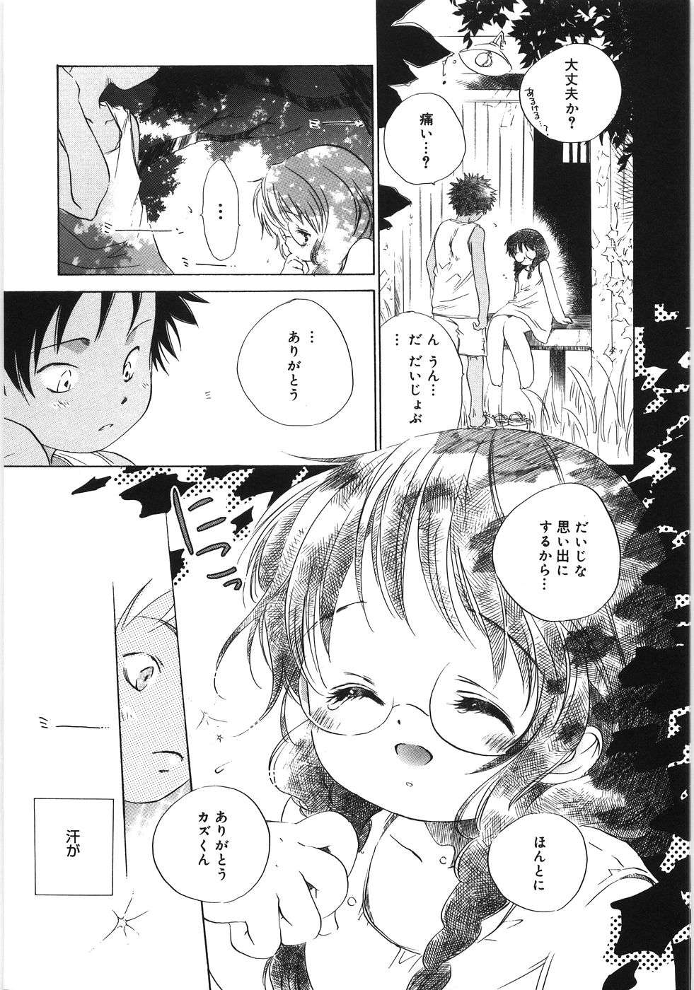 [神寺千寿] てのひらにおんなのこ