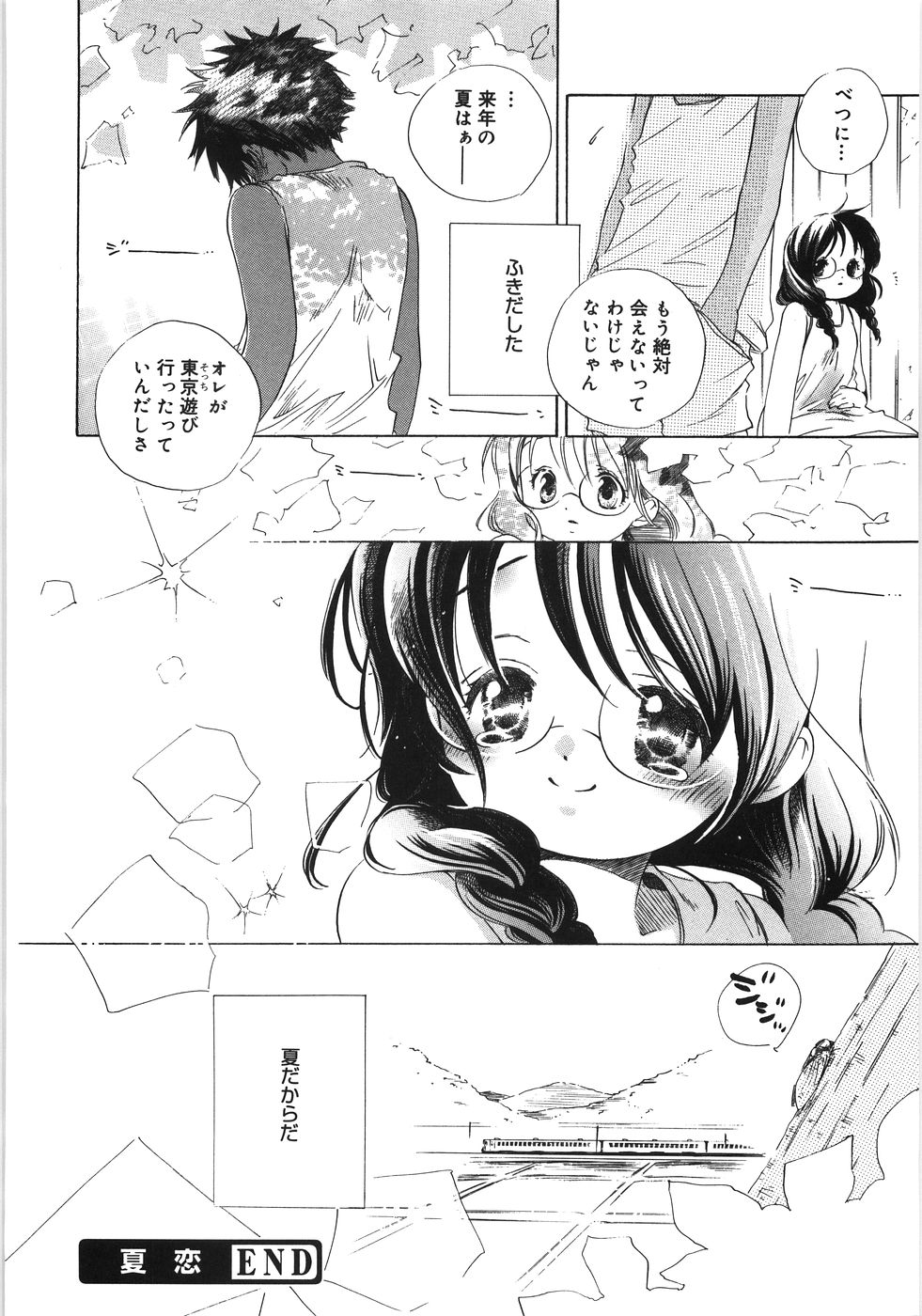 [神寺千寿] てのひらにおんなのこ