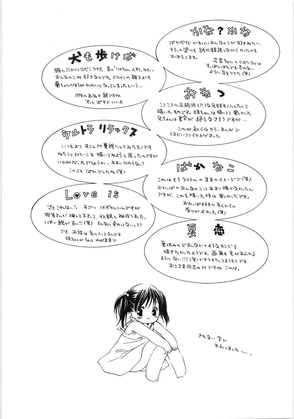 [神寺千寿] てのひらにおんなのこ