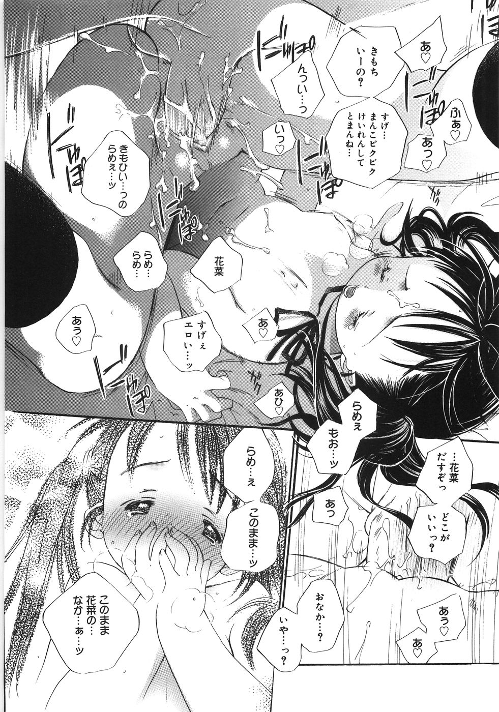 [神寺千寿] てのひらにおんなのこ