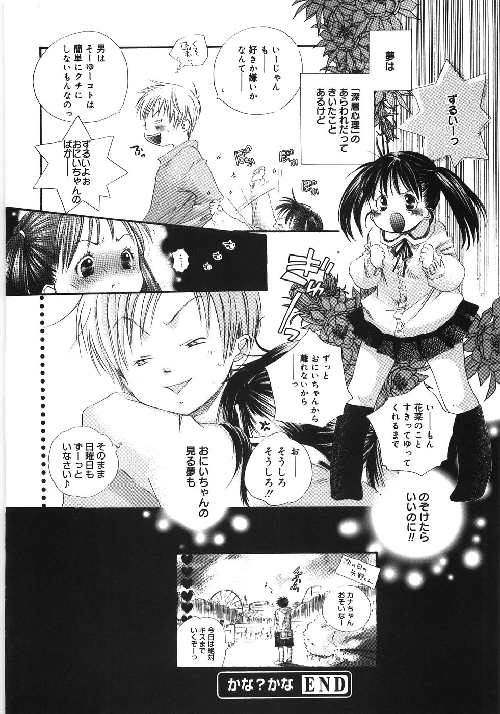 [神寺千寿] てのひらにおんなのこ