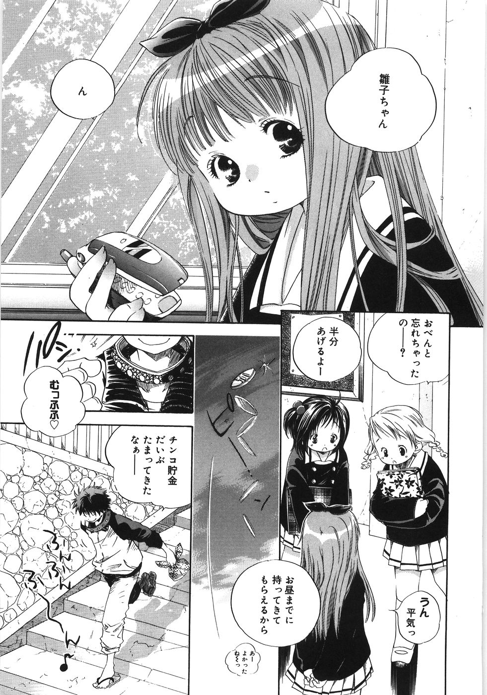 [神寺千寿] てのひらにおんなのこ