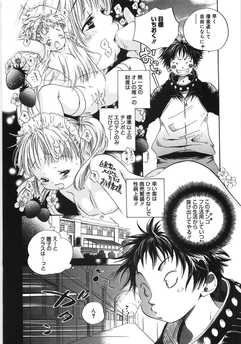 [神寺千寿] てのひらにおんなのこ