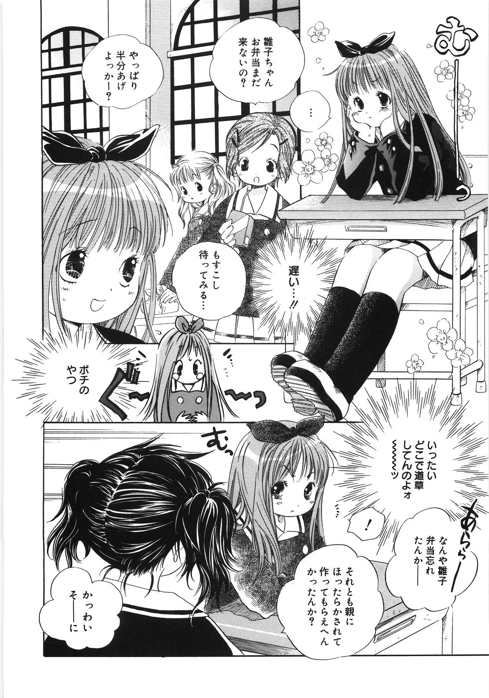[神寺千寿] てのひらにおんなのこ