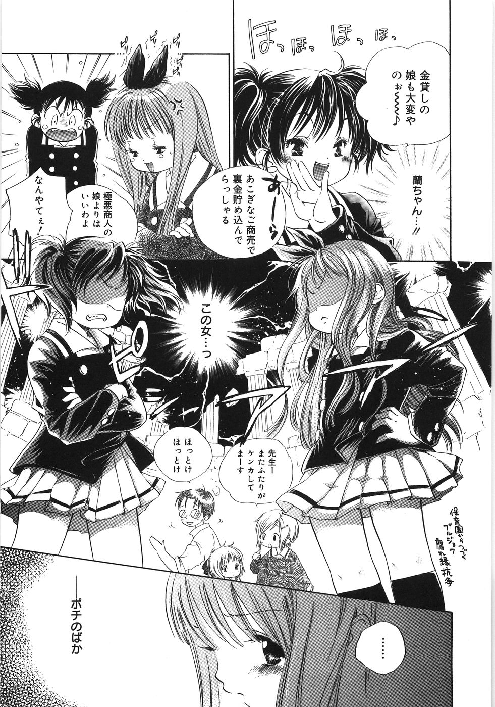 [神寺千寿] てのひらにおんなのこ