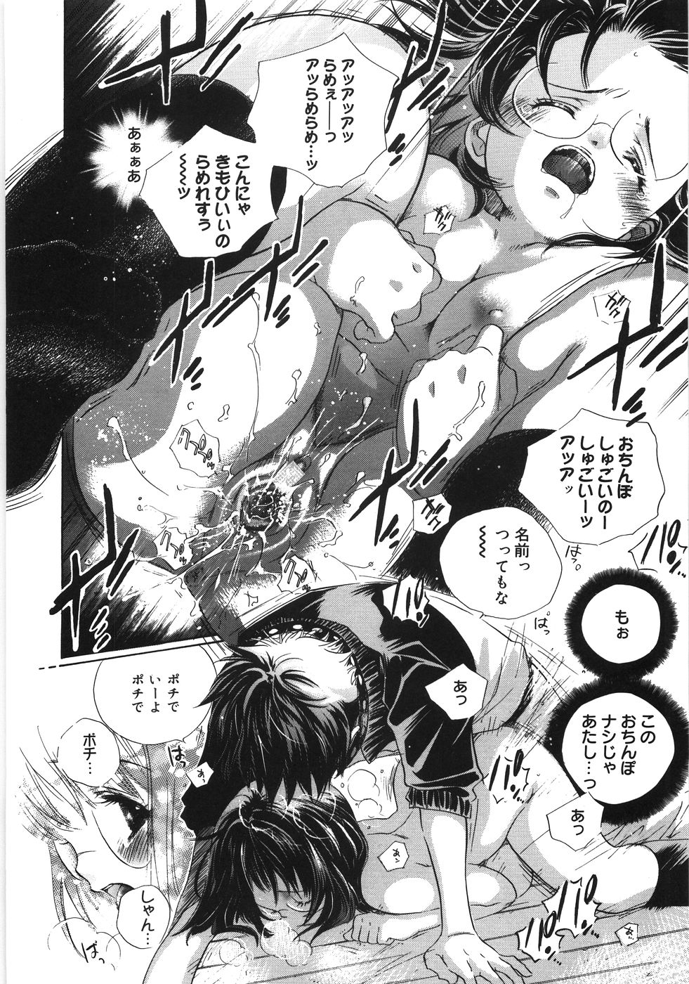 [神寺千寿] てのひらにおんなのこ