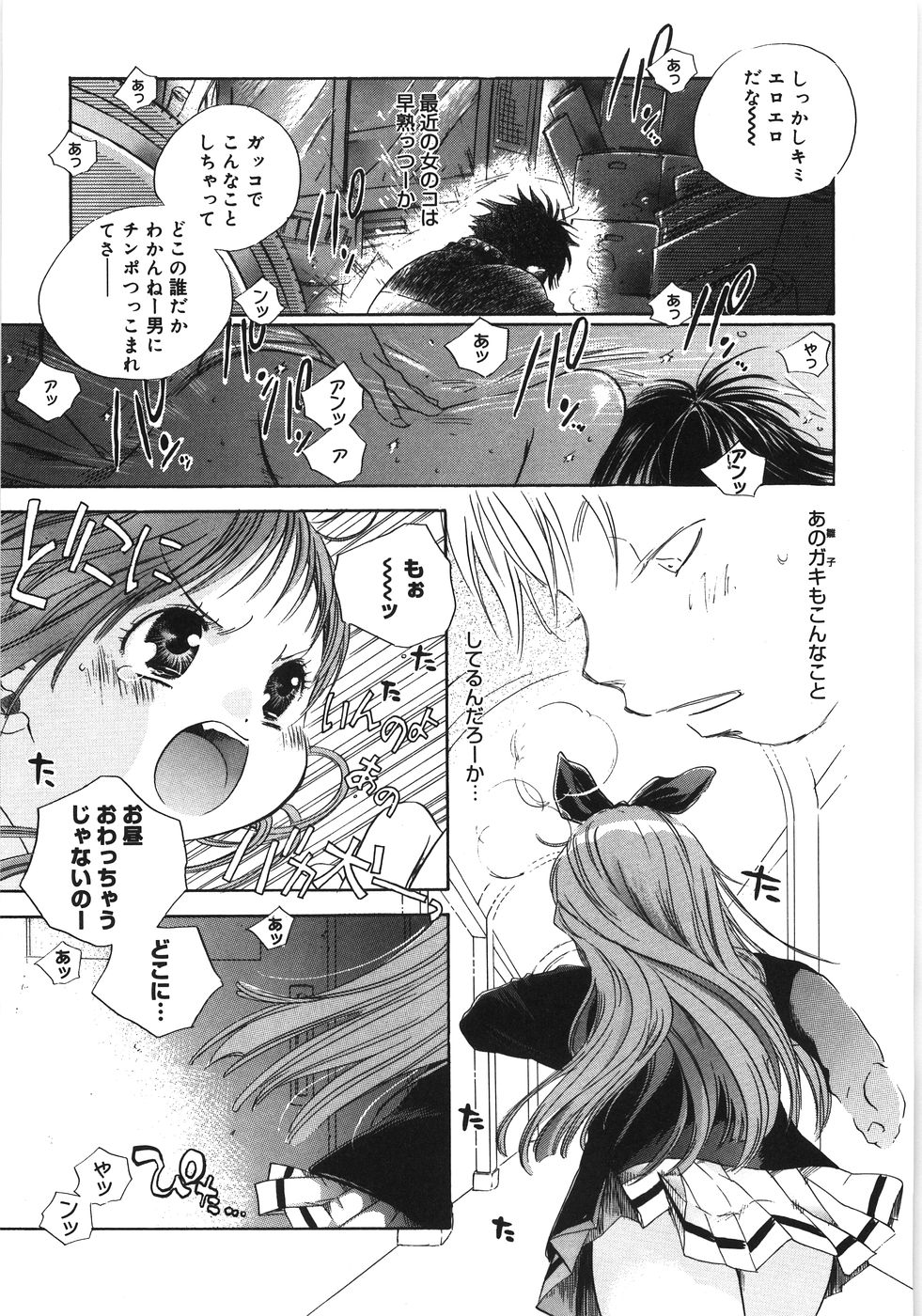 [神寺千寿] てのひらにおんなのこ