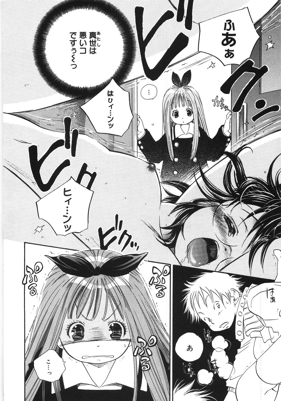 [神寺千寿] てのひらにおんなのこ