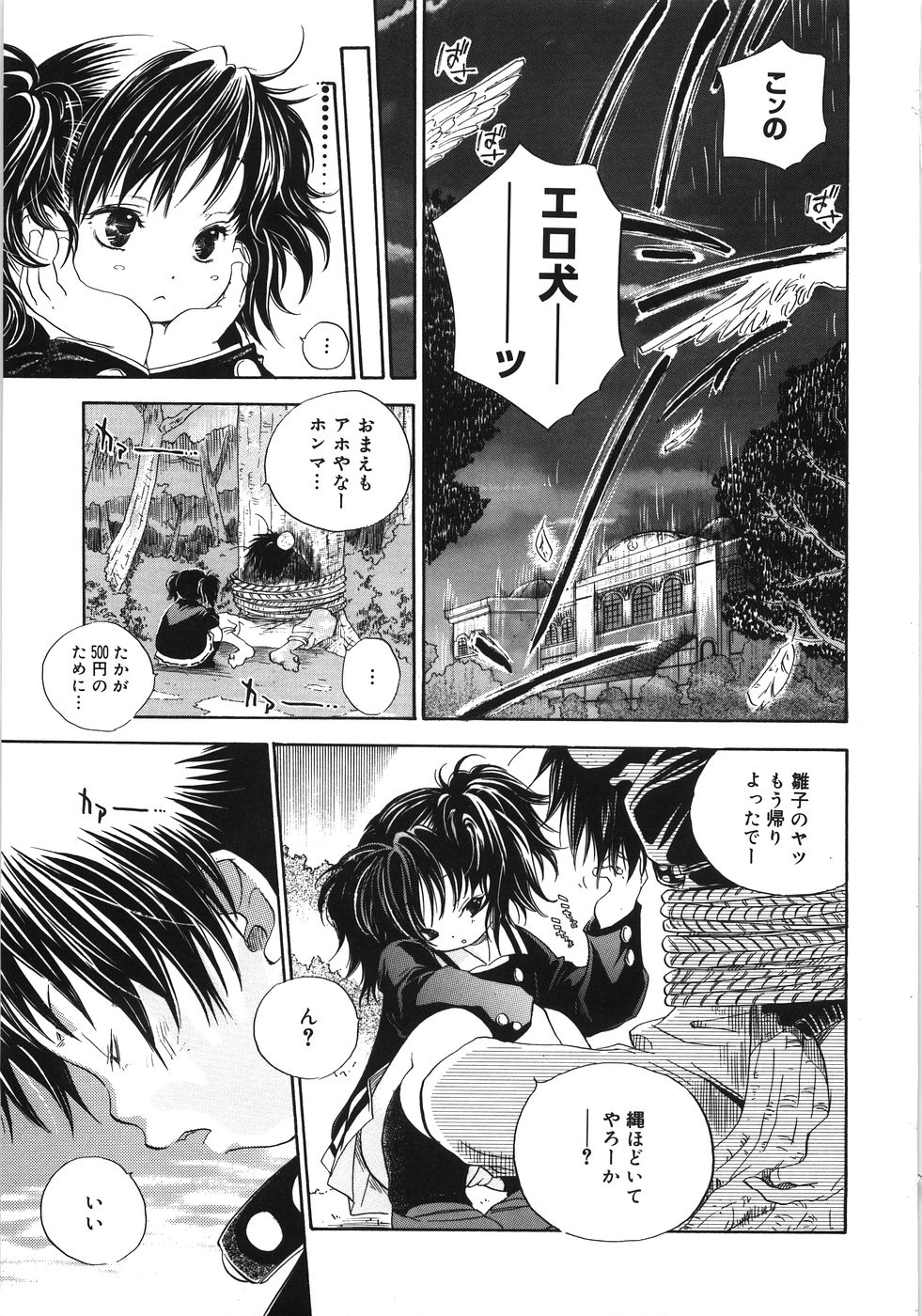 [神寺千寿] てのひらにおんなのこ