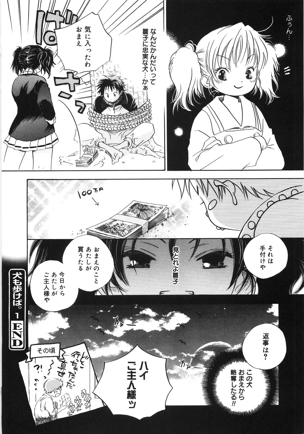 [神寺千寿] てのひらにおんなのこ