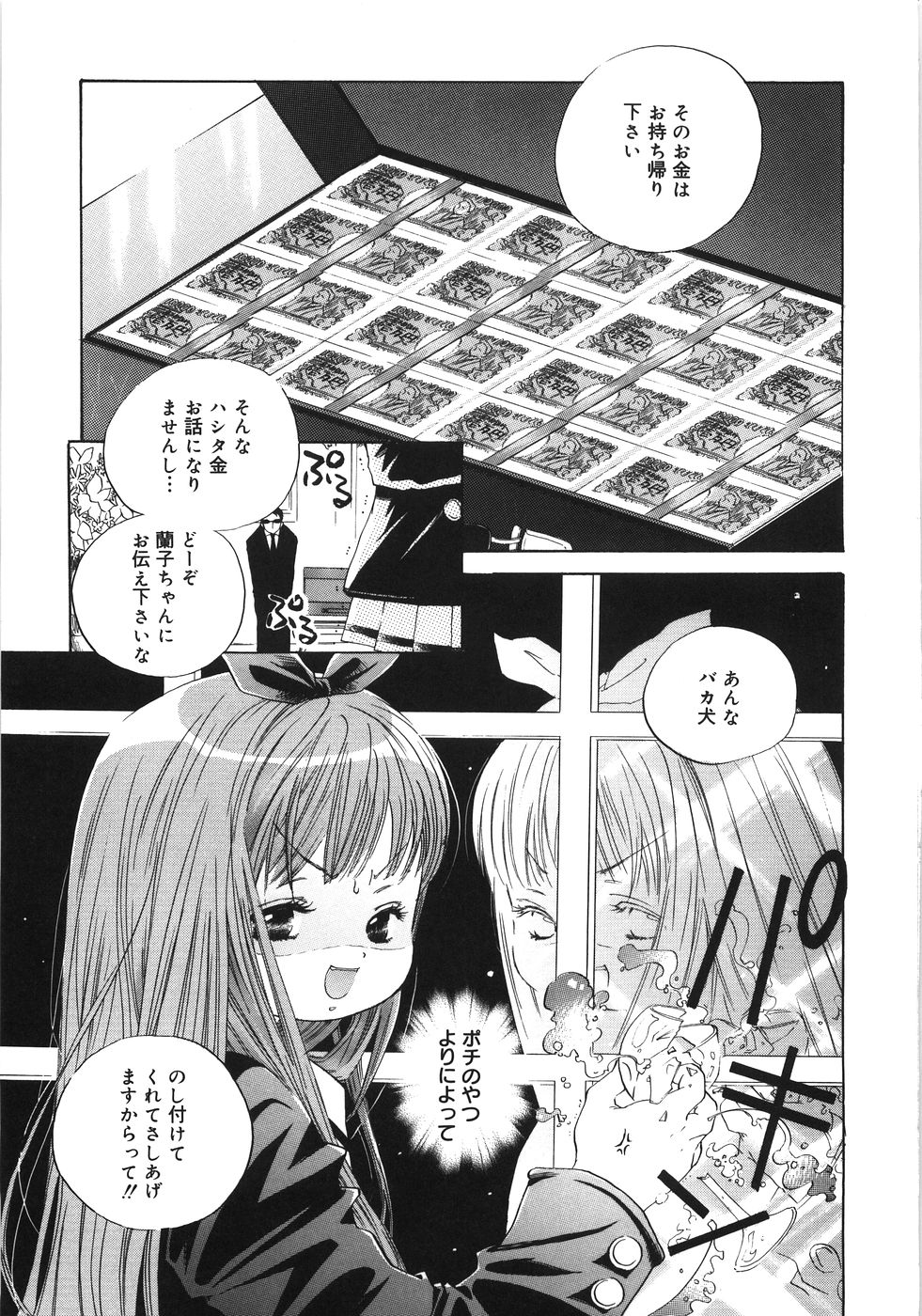 [神寺千寿] てのひらにおんなのこ