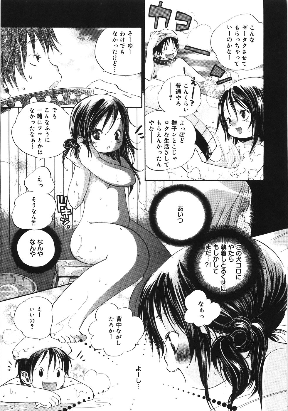 [神寺千寿] てのひらにおんなのこ