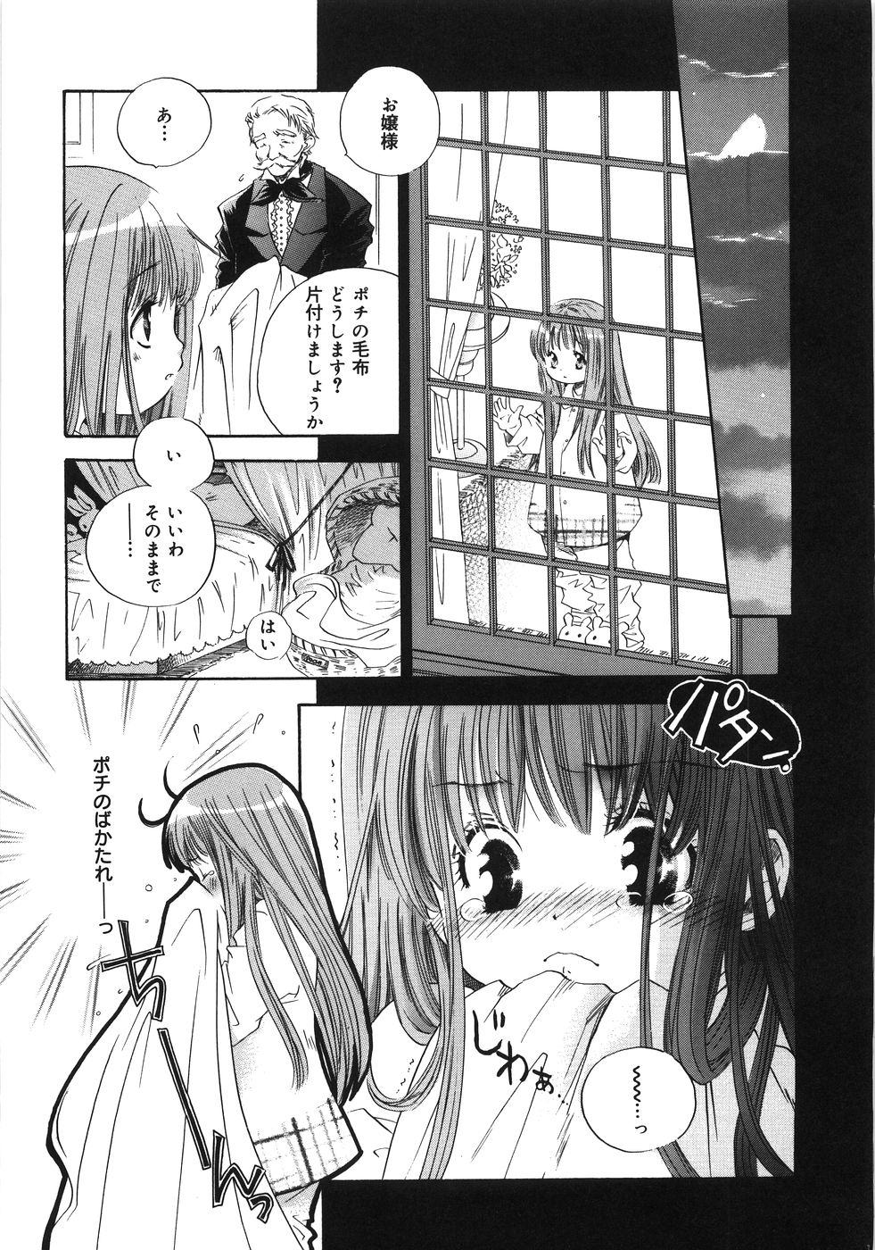 [神寺千寿] てのひらにおんなのこ